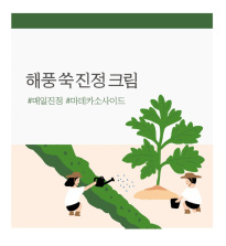 Mugwort Calming Cream 80 ml